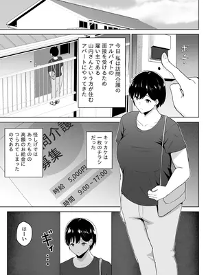 [ヒトナラザル] 訪問懐子-ホウモンカイゴ-_02