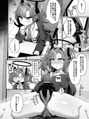 [戌の犬小屋 (ヤミノケル)] ユウカと性処理えっちする本!! (ブルーアーカイブ) [DL版]_06