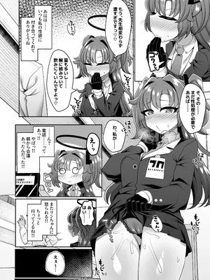 [戌の犬小屋 (ヤミノケル)] ユウカと性処理えっちする本!! (ブルーアーカイブ) [DL版]_12