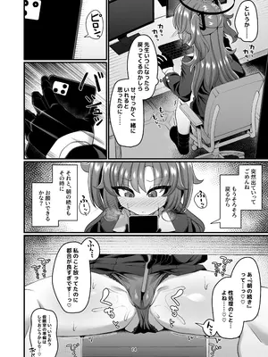 [戌の犬小屋 (ヤミノケル)] ユウカと性処理えっちする本!! (ブルーアーカイブ) [DL版]_14