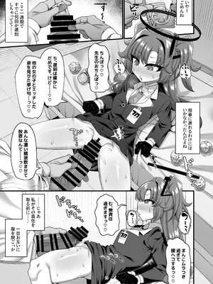 [戌の犬小屋 (ヤミノケル)] ユウカと性処理えっちする本!! (ブルーアーカイブ) [DL版]_19