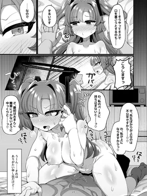 [戌の犬小屋 (ヤミノケル)] ユウカと性処理えっちする本!! (ブルーアーカイブ) [DL版]_23