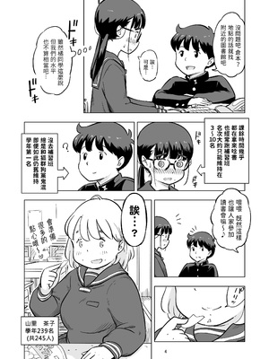 [Lithiumの個人サークル (Lithium)] 勉強会のハズだったのに… [中国翻訳]_04