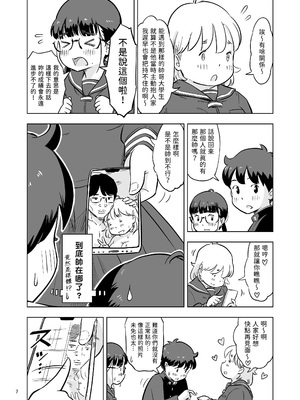 [Lithiumの個人サークル (Lithium)] 勉強会のハズだったのに… [中国翻訳]_07