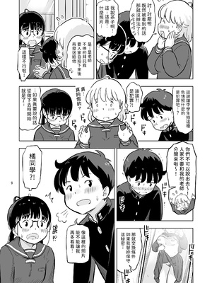 [Lithiumの個人サークル (Lithium)] 勉強会のハズだったのに… [中国翻訳]_09