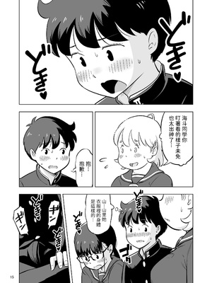 [Lithiumの個人サークル (Lithium)] 勉強会のハズだったのに… [中国翻訳]_15