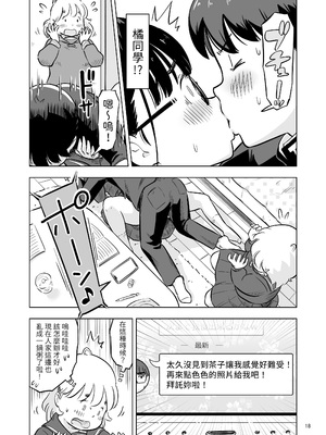 [Lithiumの個人サークル (Lithium)] 勉強会のハズだったのに… [中国翻訳]_18