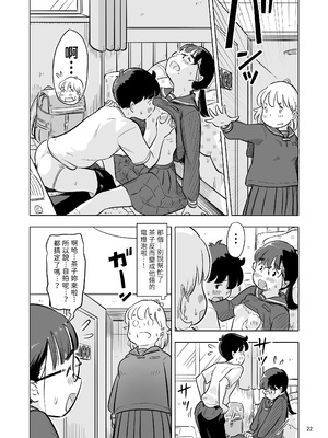 [Lithiumの個人サークル (Lithium)] 勉強会のハズだったのに… [中国翻訳]_22