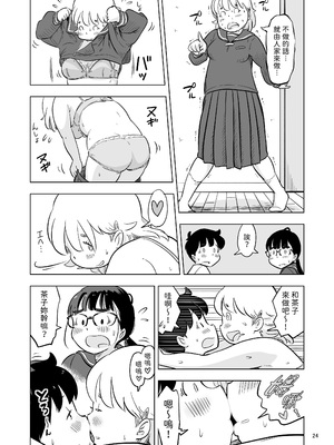 [Lithiumの個人サークル (Lithium)] 勉強会のハズだったのに… [中国翻訳]_24