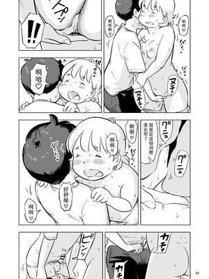 [Lithiumの個人サークル (Lithium)] 勉強会のハズだったのに… [中国翻訳]_28