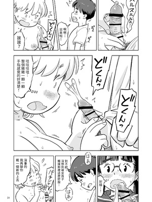 [Lithiumの個人サークル (Lithium)] 勉強会のハズだったのに… [中国翻訳]_31