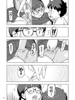 [Lithiumの個人サークル (Lithium)] 勉強会のハズだったのに… [中国翻訳]_41