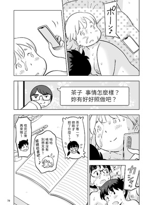 [Lithiumの個人サークル (Lithium)] 勉強会のハズだったのに… [中国翻訳]_79