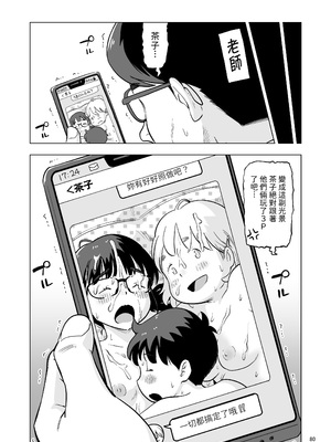 [Lithiumの個人サークル (Lithium)] 勉強会のハズだったのに… [中国翻訳]_80