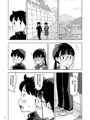 [Lithiumの個人サークル (Lithium)] 勉強会のハズだったのに… [中国翻訳]_81