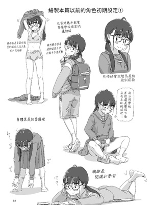 [Lithiumの個人サークル (Lithium)] 勉強会のハズだったのに… [中国翻訳]_83