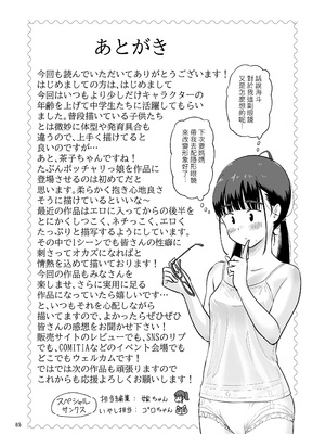 [Lithiumの個人サークル (Lithium)] 勉強会のハズだったのに… [中国翻訳]_85