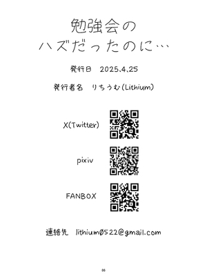 [Lithiumの個人サークル (Lithium)] 勉強会のハズだったのに… [中国翻訳]_86
