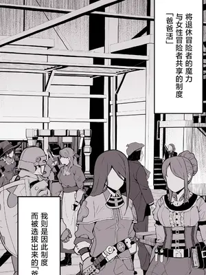 [トネリオナニーサポーターズ (青山奈々)] 異世界パパ活 ~異世界行って世界を救ったがもう一度本気を出す｜异世界爸爸活 [白杨汉化组]_04