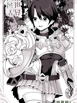 [トネリオナニーサポーターズ (青山奈々)] 異世界パパ活 ~異世界行って世界を救ったがもう一度本気を出す｜异世界爸爸活 [白杨汉化组]_06