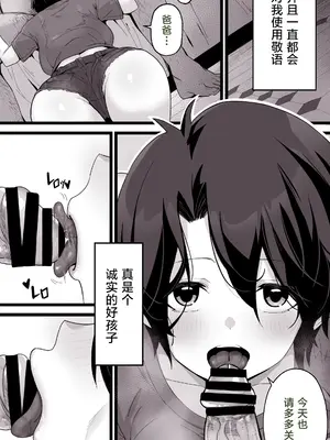 [トネリオナニーサポーターズ (青山奈々)] 異世界パパ活 ~異世界行って世界を救ったがもう一度本気を出す｜异世界爸爸活 [白杨汉化组]_08