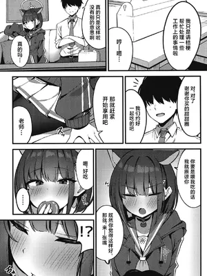 [量子オオカミ (垂狼)] 嫉妬深いカズサ (ブルーアーカイブ)｜爱吃醋的和纱 [白杨汉化组] [DL版]_03