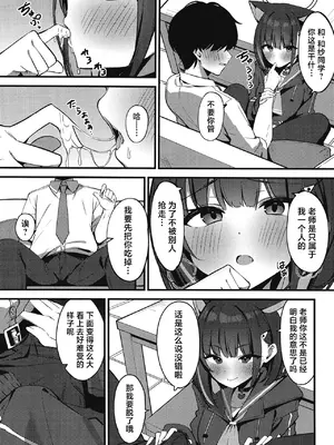 [量子オオカミ (垂狼)] 嫉妬深いカズサ (ブルーアーカイブ)｜爱吃醋的和纱 [白杨汉化组] [DL版]_04