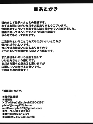 [量子オオカミ (垂狼)] 嫉妬深いカズサ (ブルーアーカイブ)｜爱吃醋的和纱 [白杨汉化组] [DL版]_17