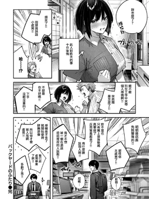 [kakao] バックヤードのふたり (COMIC 快楽天ビースト 2025年6月号) [无毒汉化组] [DL版]_29