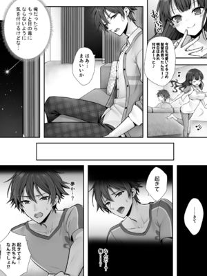 [あむぁいおかし製作所 (笹ノ間にび)] 妹と入れ替わったお兄ちゃんは、そのまま美味しくいただかれてしまいました。 (オリジナル) [DL版]_004