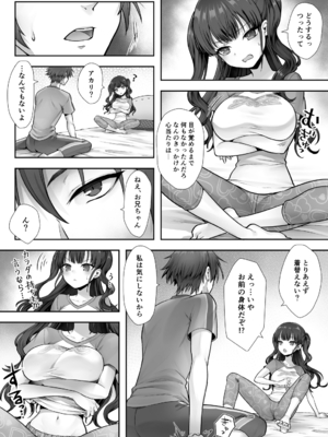 [あむぁいおかし製作所 (笹ノ間にび)] 妹と入れ替わったお兄ちゃんは、そのまま美味しくいただかれてしまいました。 (オリジナル) [DL版]_006