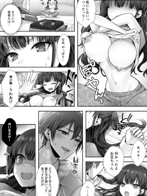 [あむぁいおかし製作所 (笹ノ間にび)] 妹と入れ替わったお兄ちゃんは、そのまま美味しくいただかれてしまいました。 (オリジナル) [DL版]_007
