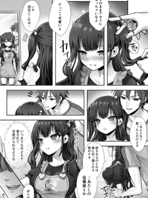 [あむぁいおかし製作所 (笹ノ間にび)] 妹と入れ替わったお兄ちゃんは、そのまま美味しくいただかれてしまいました。 (オリジナル) [DL版]_017