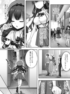 [あむぁいおかし製作所 (笹ノ間にび)] 妹と入れ替わったお兄ちゃんは、そのまま美味しくいただかれてしまいました。 (オリジナル) [DL版]_027