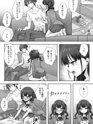 [あむぁいおかし製作所 (笹ノ間にび)] 妹と入れ替わったお兄ちゃんは、そのまま美味しくいただかれてしまいました。 (オリジナル) [DL版]_032