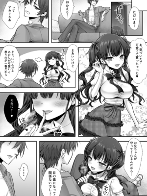 [あむぁいおかし製作所 (笹ノ間にび)] 妹と入れ替わったお兄ちゃんは、そのまま美味しくいただかれてしまいました。 (オリジナル) [DL版]_038