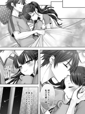 [あむぁいおかし製作所 (笹ノ間にび)] 妹と入れ替わったお兄ちゃんは、そのまま美味しくいただかれてしまいました。 (オリジナル) [DL版]_043