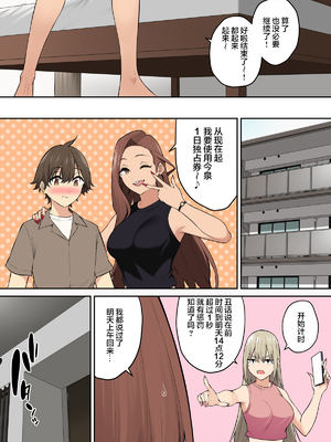 [のり伍郎]今泉ん家はどうやらギャルの溜まり場になってるらしい7[海虎战神汉化组汉化]_053_52