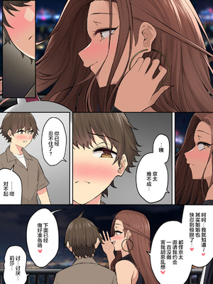 [のり伍郎]今泉ん家はどうやらギャルの溜まり場になってるらしい7[海虎战神汉化组汉化]_060_59