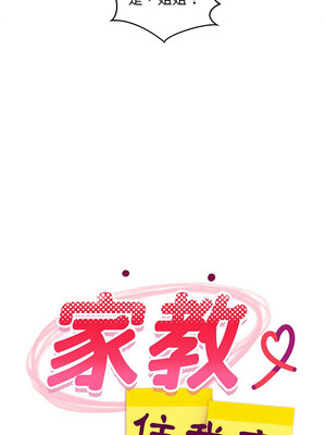 家教住我家 42-43話_42_06_cvqx