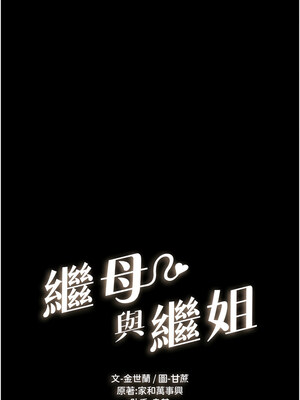 繼母與繼姐 69-70話_69_01_fhrr