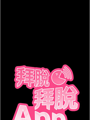 拜脫拜脫App 12-13話_12_04_ivqw