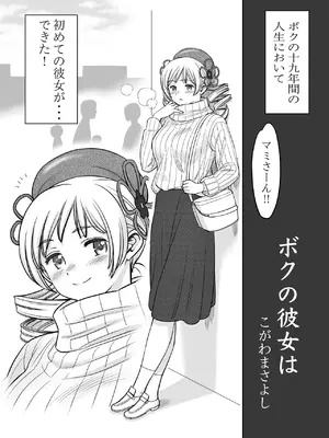 [Brook Studio (こがわまさよし)] 巨乳の彼女に思いっきり パイズリで抜いて もらうだけのお話♡ (魔法少女まどか☆マギカ) [DL版]_02