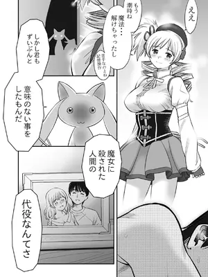 [Brook Studio (こがわまさよし)] 巨乳の彼女に思いっきり パイズリで抜いて もらうだけのお話♡ (魔法少女まどか☆マギカ) [DL版]_27