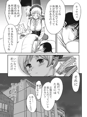 [Brook Studio (こがわまさよし)] 巨乳の彼女に思いっきり パイズリで抜いて もらうだけのお話♡ (魔法少女まどか☆マギカ) [DL版]_28