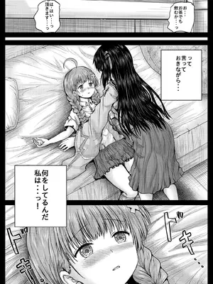 [しんきゃら (今河ようじん)] みさりんとあかりん (ヘブンバーンズレッド) [DL版]_08