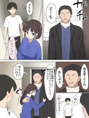 [むりぽよ] 幼馴染の秘密3_21