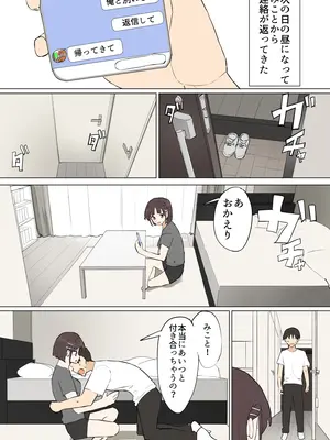 [むりぽよ] 幼馴染の秘密3_62