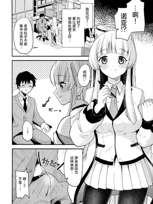 (C104) [脱脂粉乳定食 (脱脂粉乳)] ノアに搾り取られる! (ブルーアーカイブ)｜ 被诺亚榨得干干净净! [欶澜汉化组]_04