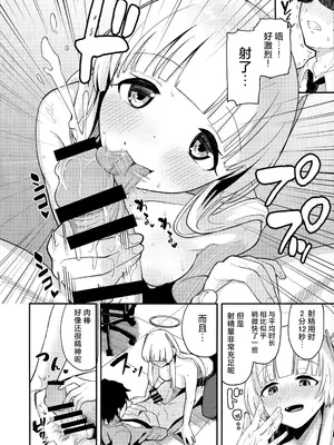 (C104) [脱脂粉乳定食 (脱脂粉乳)] ノアに搾り取られる! (ブルーアーカイブ)｜ 被诺亚榨得干干净净! [欶澜汉化组]_08